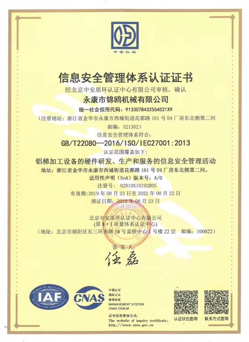天津信息安全管理证书